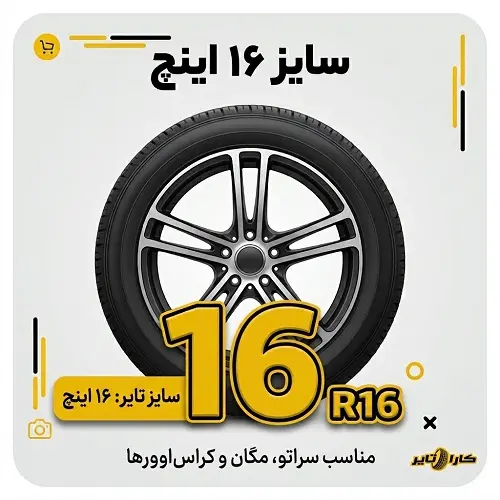 سایز ۱۶